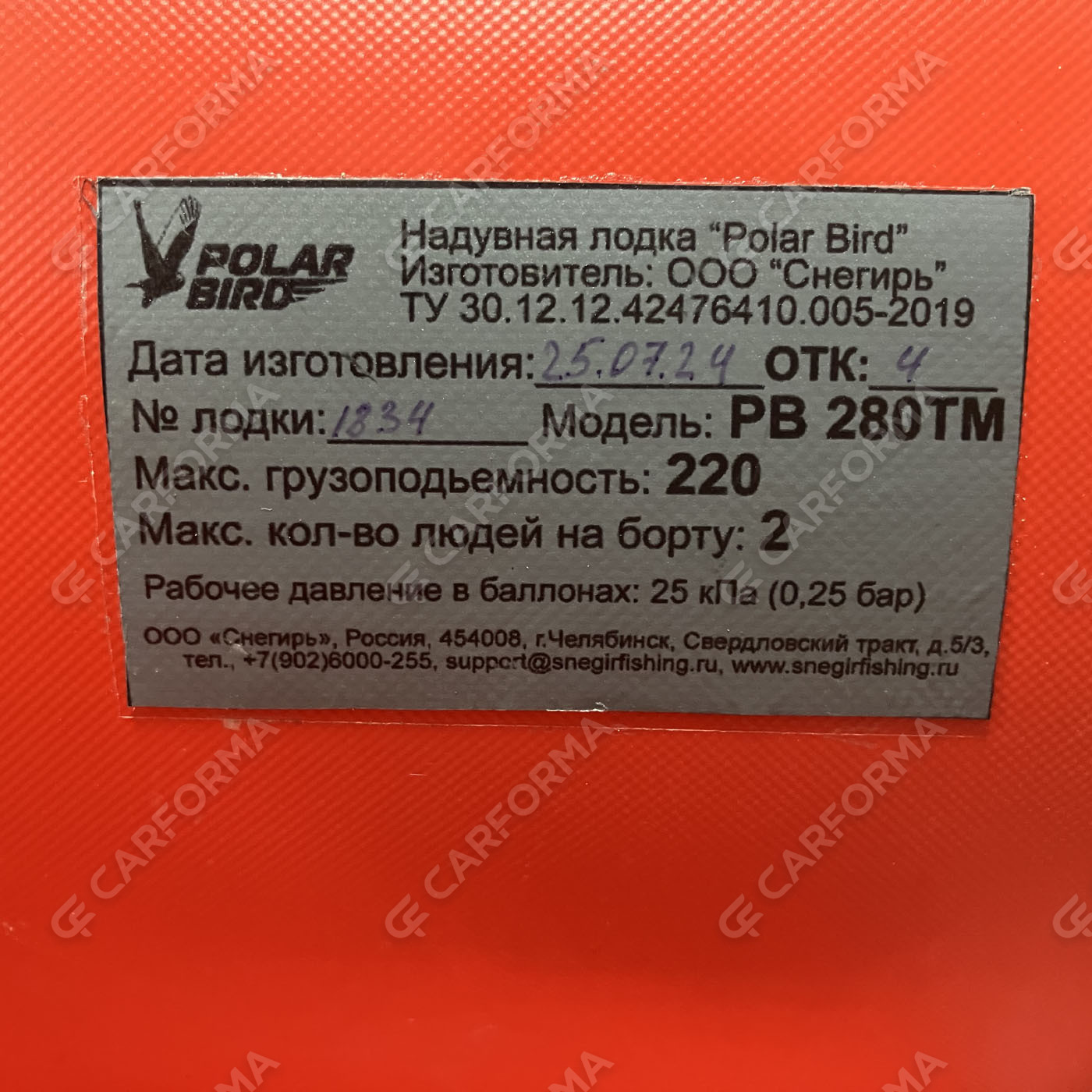 Ворсовые коврики на Лодки Polar Bird PB-280ТM  в Стерлитамаке