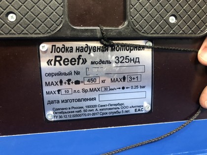 Ворсовые коврики на Лодки Reef 325НД  в Стерлитамаке