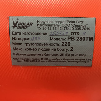 Ворсовые коврики на Лодки Polar Bird PB-280ТM  в Стерлитамаке