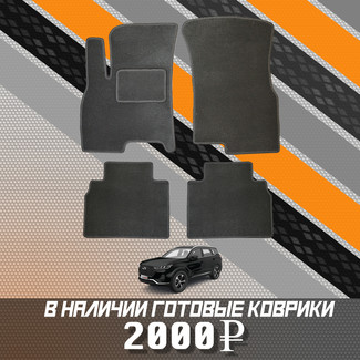 Ворсовые коврики на Xcite X-Cross 7 2024&nbsp;-&nbsp;2026 в Стерлитамаке